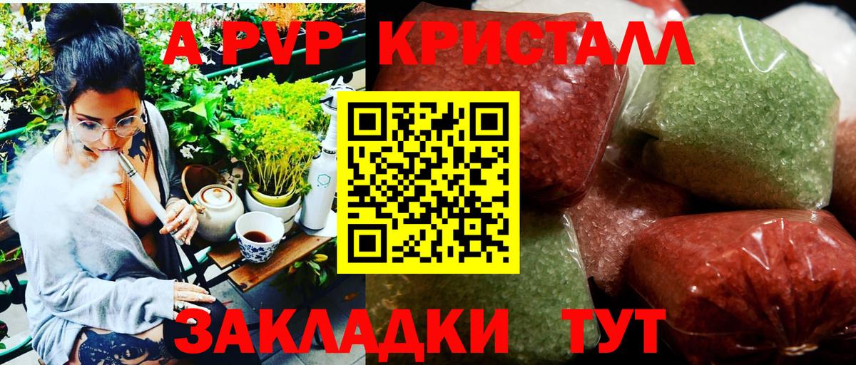 A PVP кристаллы  А ПВП мука  Alpha PVP  Норильск  Вход с VPN  А ПВП Crystall 