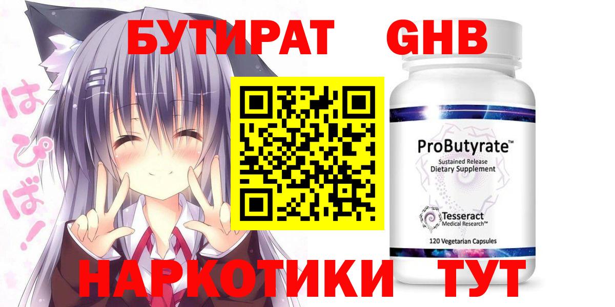 Норильск  БУТИРАТ  Вход с VPN  Бутират жидкий экстази 
