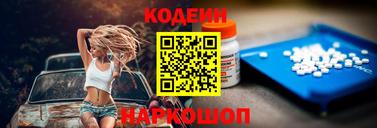 Норильск  Codein напиток Lean (лин)  Вход с VPN  Codein Purple Drank 
