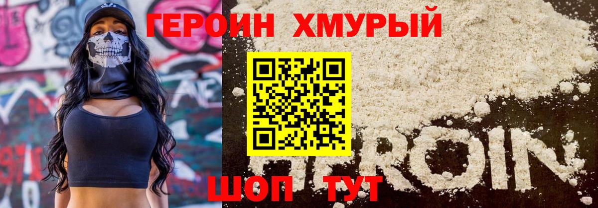 Героин Heroin  Вход с VPN  Норильск 