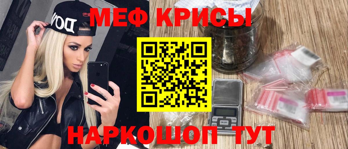 МЕФ mephedrone  МЯУ-МЯУ  Норильск  МЕФ кристаллы  МЕФ  Вход с VPN 