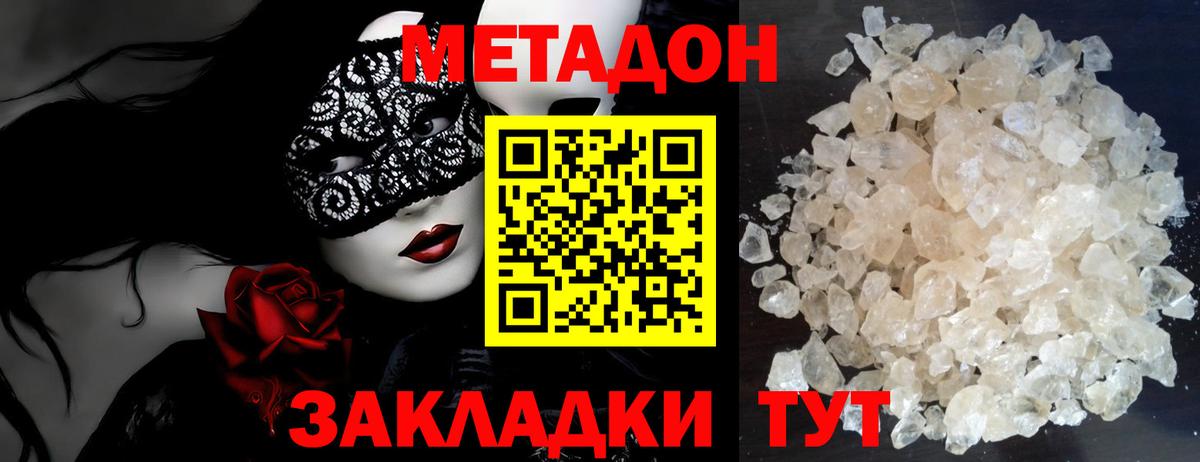 Норильск  Метадон кристалл  Вход с VPN  нарко площадка какой сайт  МЕТАДОН methadone 