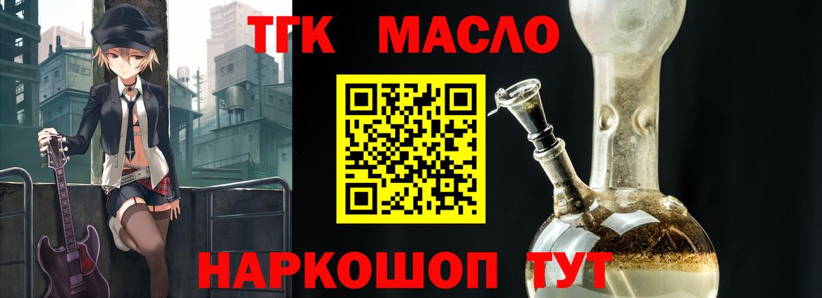 ТГК жижа  Вход с VPN  ТГК Wax  Норильск 