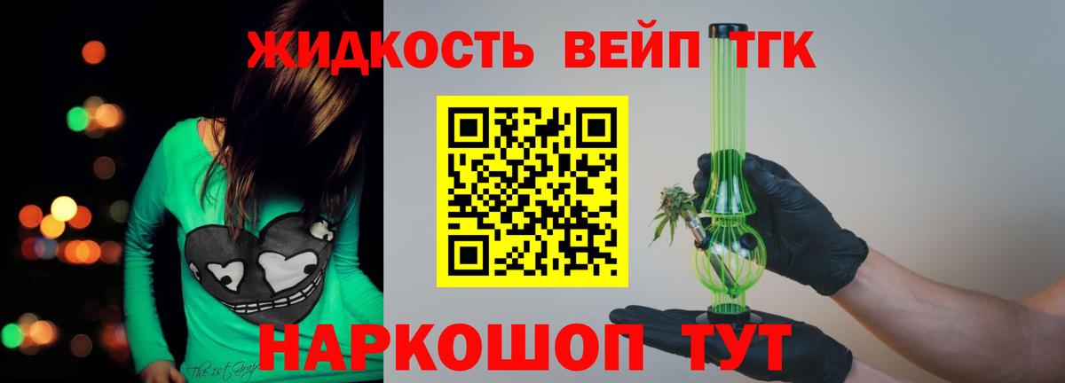 ТГК THC oil Норильск